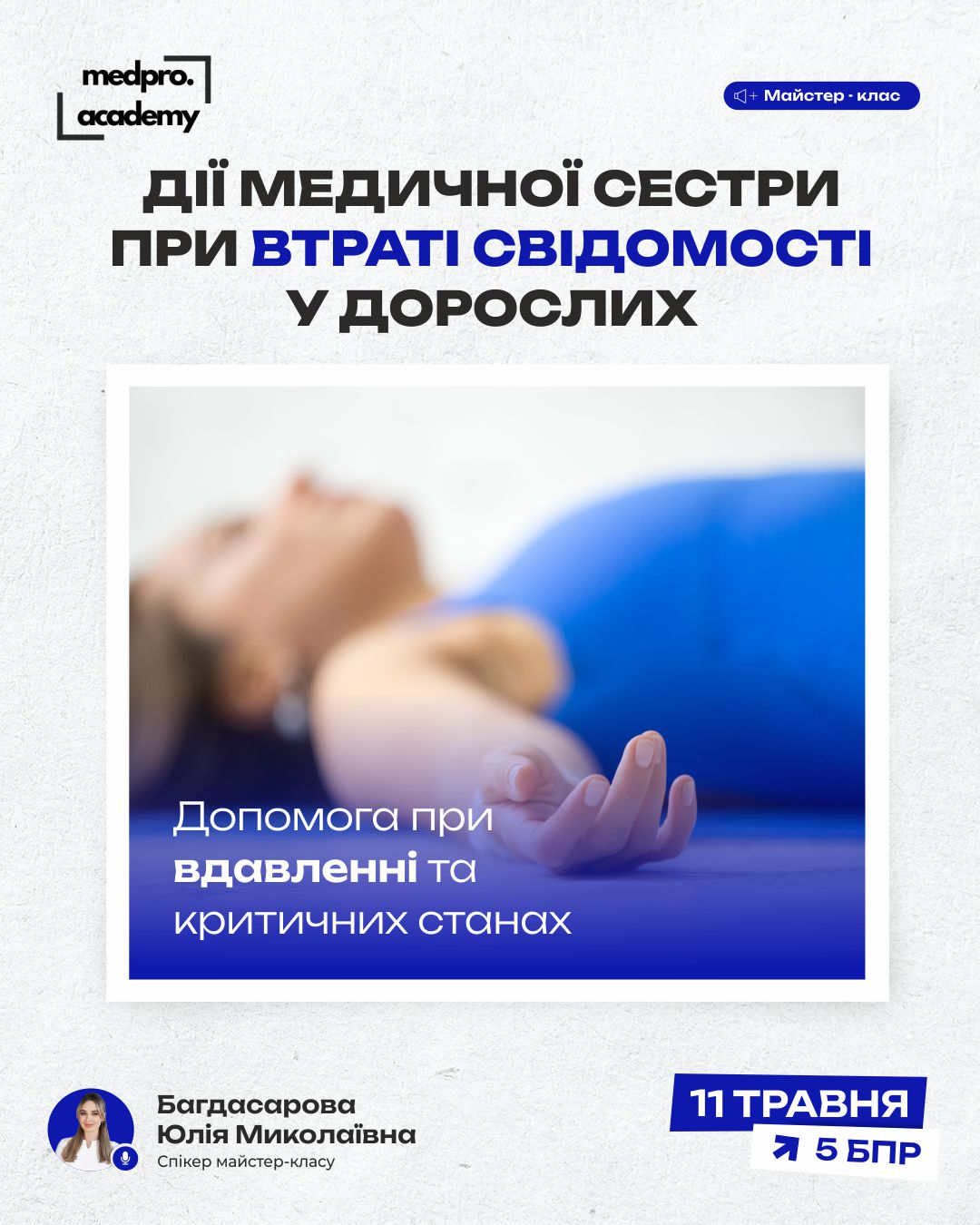 3Дії медичної сестри при втраті свідомості у дорослих допомога при вдавленні та критичних станах